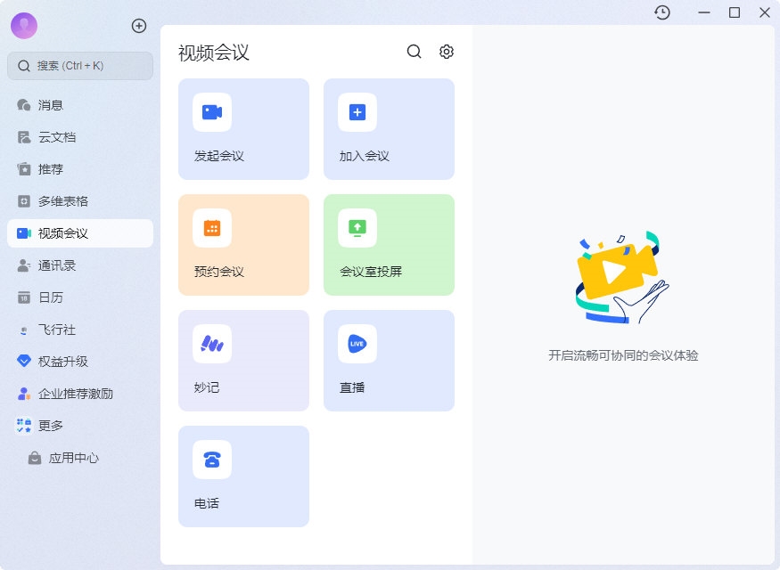 飞书即时消息控制面板